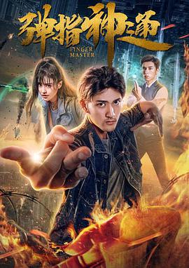 五个小仙女那咋了