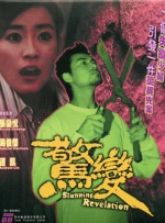 奉川洞血斗