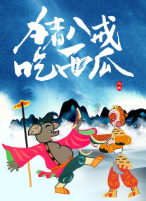 久久99热精品免费观看动漫