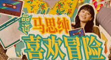 我的爱妻子2020