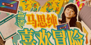 风间由美黑人来就做客